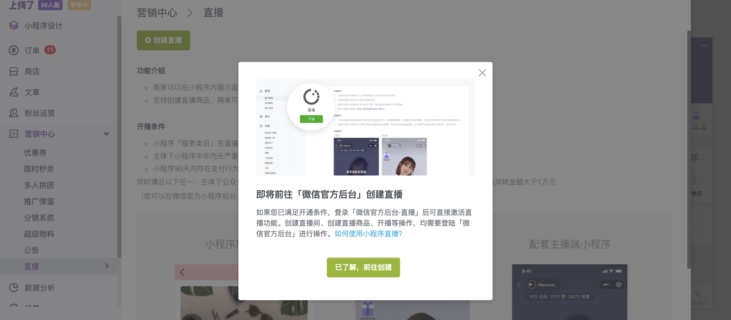 直播小程序 直播小程序